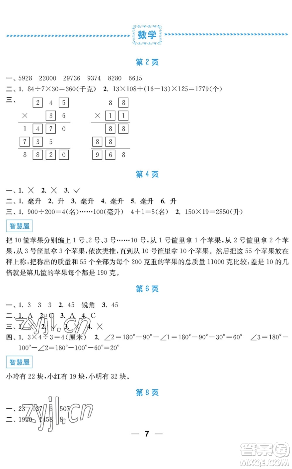 南京大學(xué)出版社2022暑假接力棒小學(xué)四升五年級綜合篇人教版答案