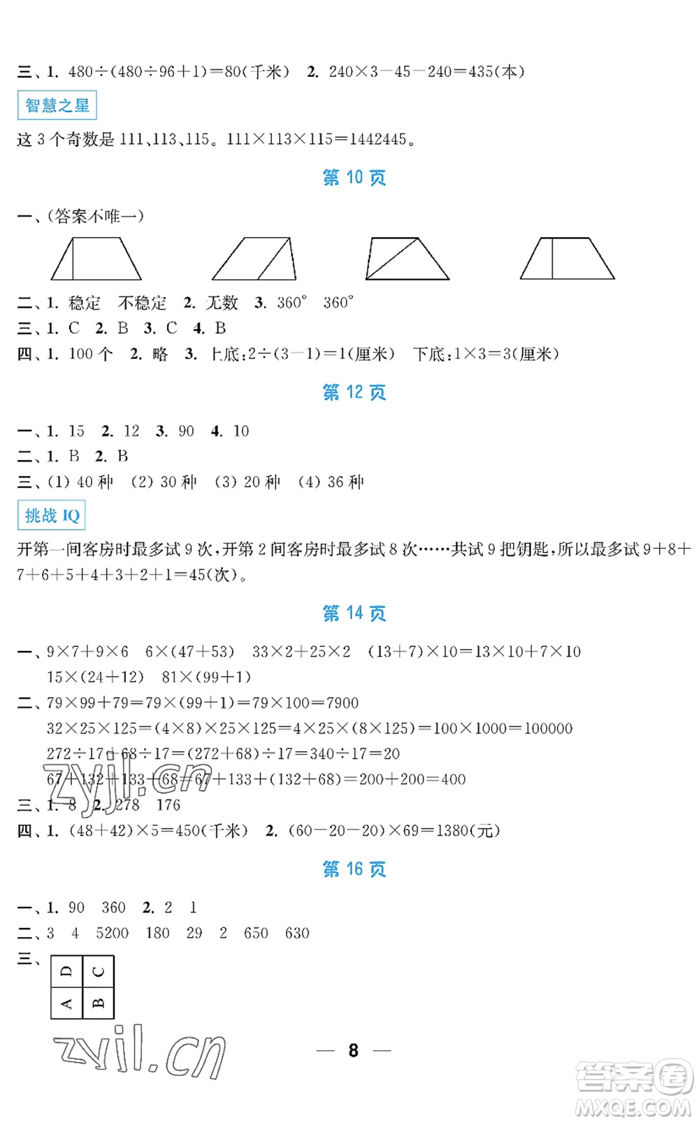 南京大學(xué)出版社2022暑假接力棒小學(xué)四升五年級綜合篇人教版答案