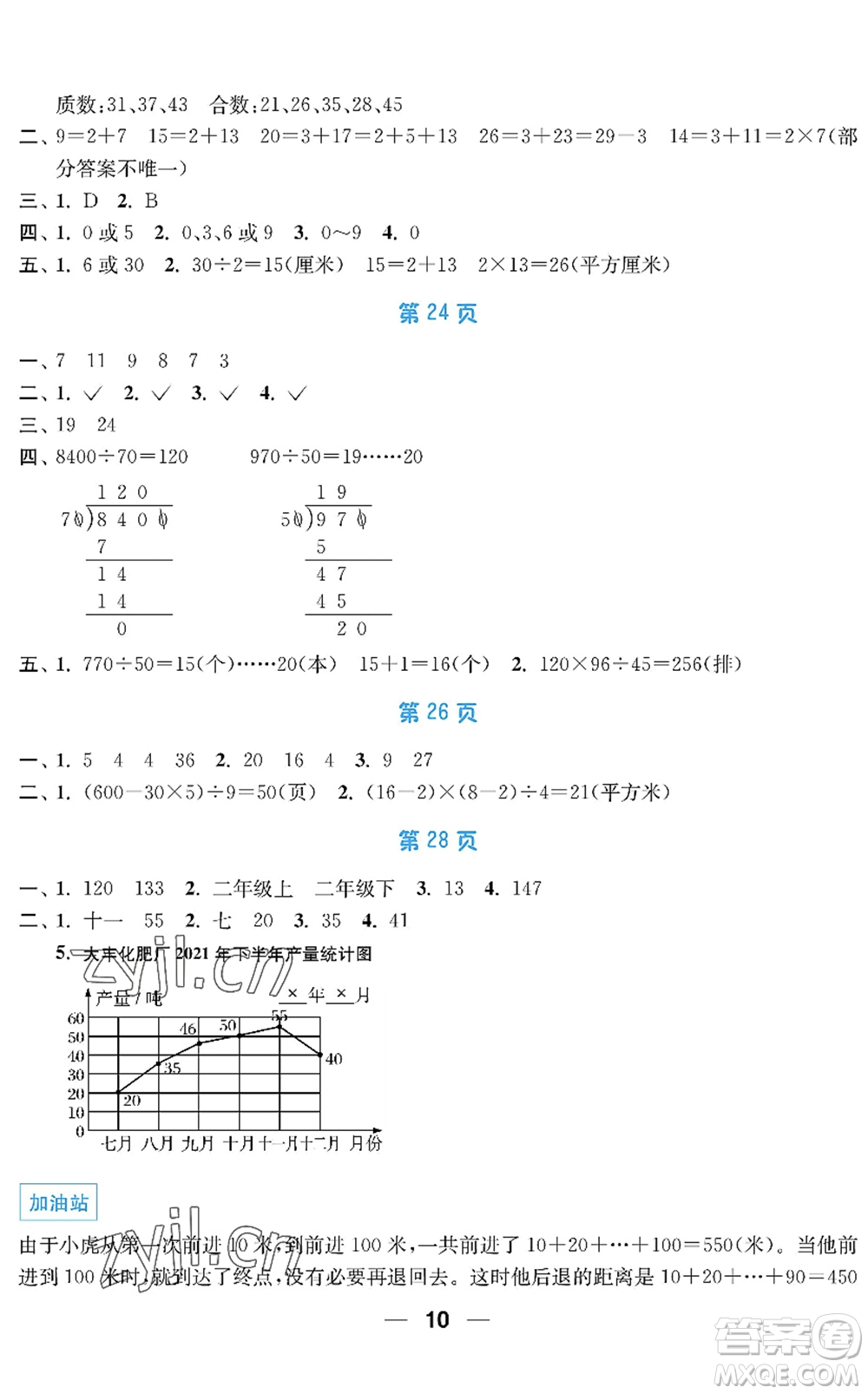 南京大學(xué)出版社2022暑假接力棒小學(xué)四升五年級綜合篇人教版答案