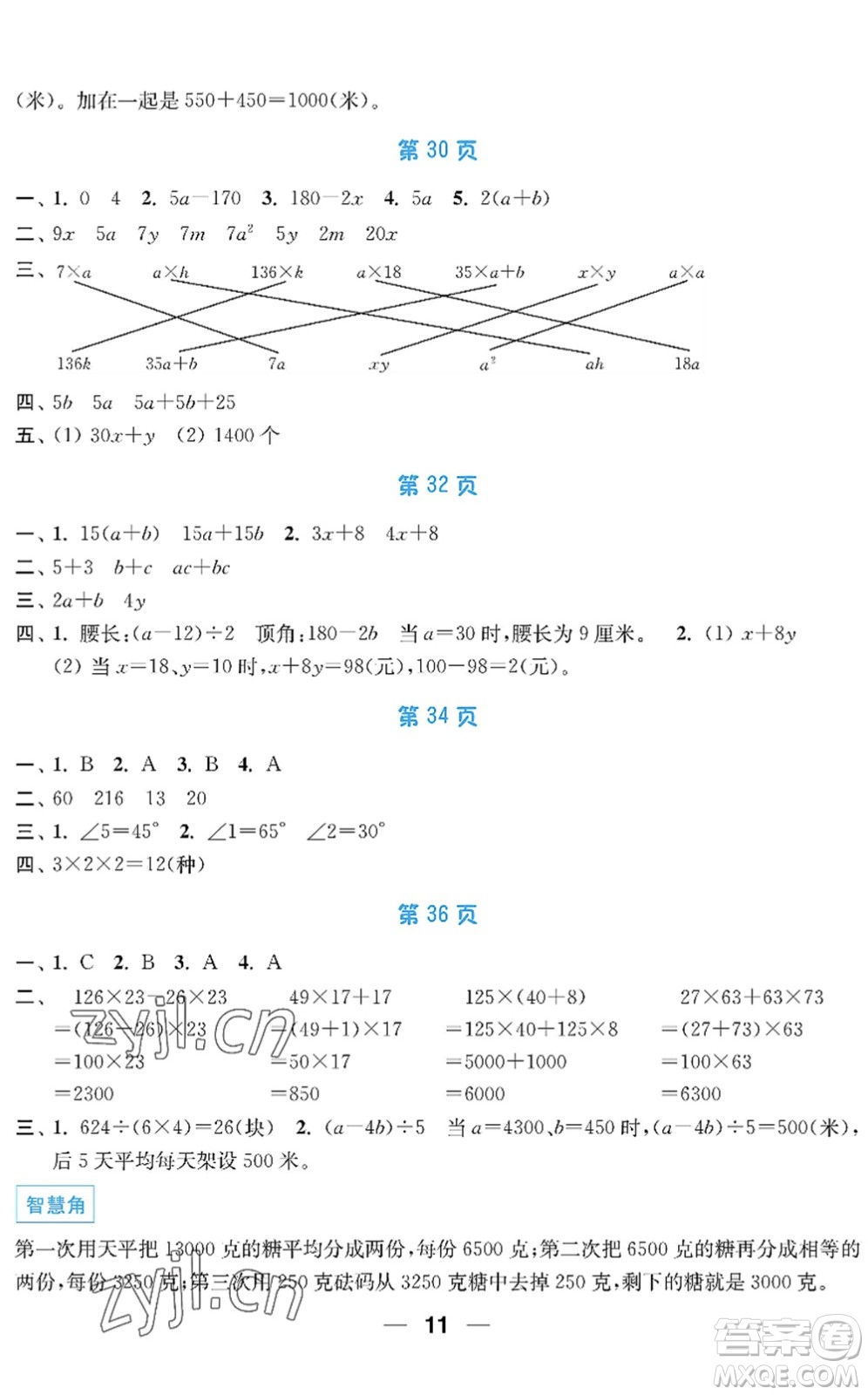 南京大學(xué)出版社2022暑假接力棒小學(xué)四升五年級綜合篇人教版答案