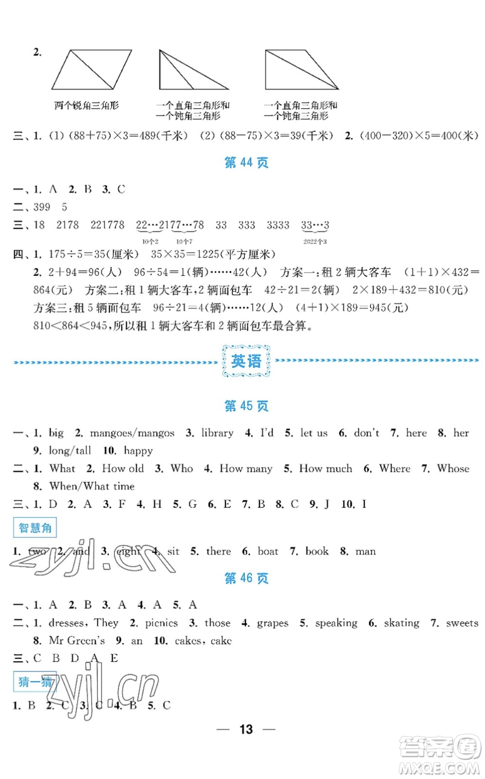 南京大學(xué)出版社2022暑假接力棒小學(xué)四升五年級綜合篇人教版答案