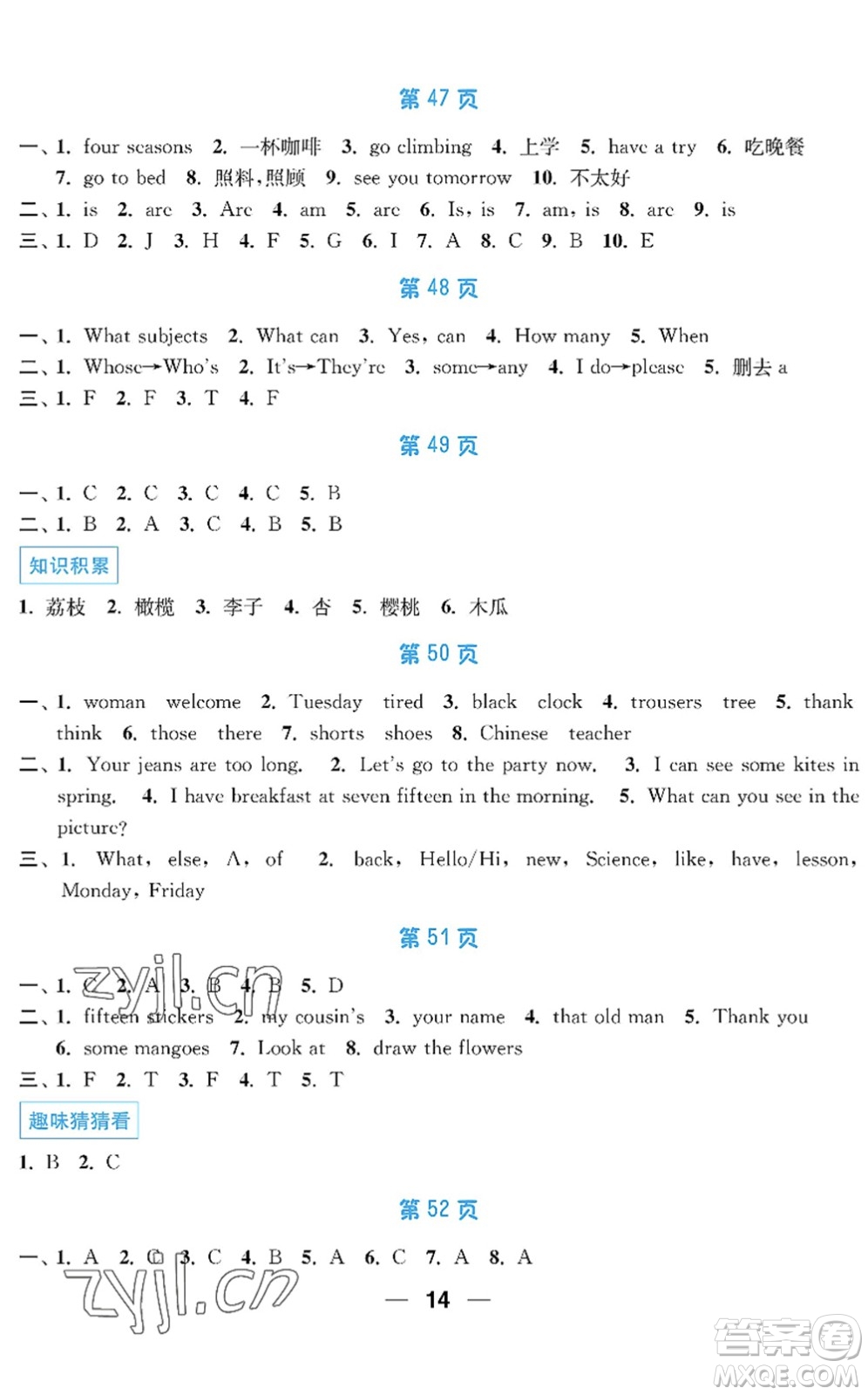 南京大學(xué)出版社2022暑假接力棒小學(xué)四升五年級綜合篇人教版答案