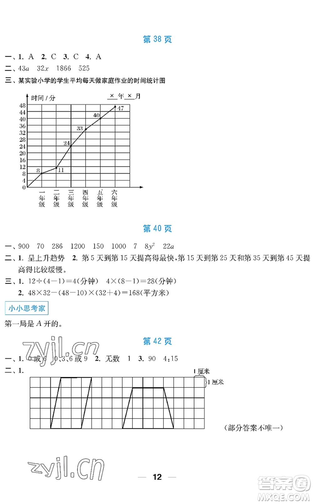 南京大學(xué)出版社2022暑假接力棒小學(xué)四升五年級綜合篇人教版答案