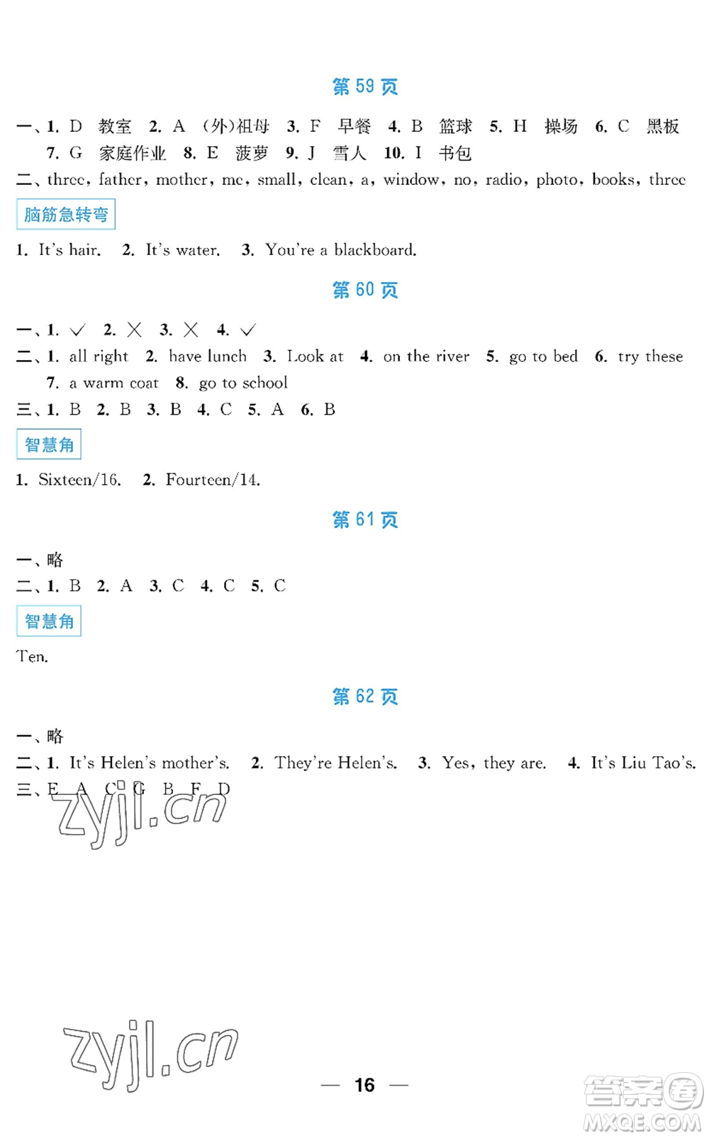 南京大學(xué)出版社2022暑假接力棒小學(xué)四升五年級綜合篇人教版答案