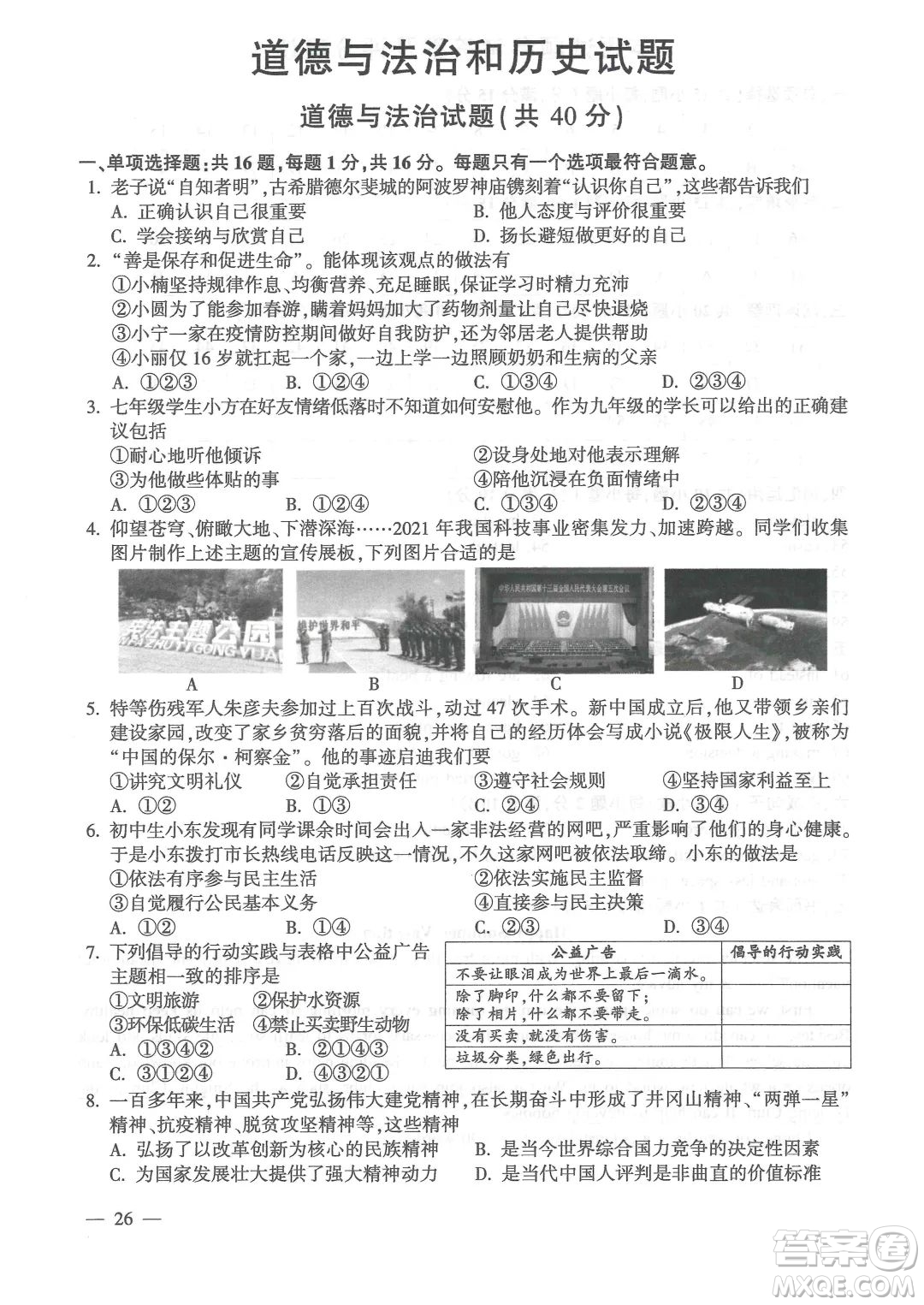 連云港市2022年高中段學(xué)校招生統(tǒng)一文化考試道德與法治和歷史試題及答案