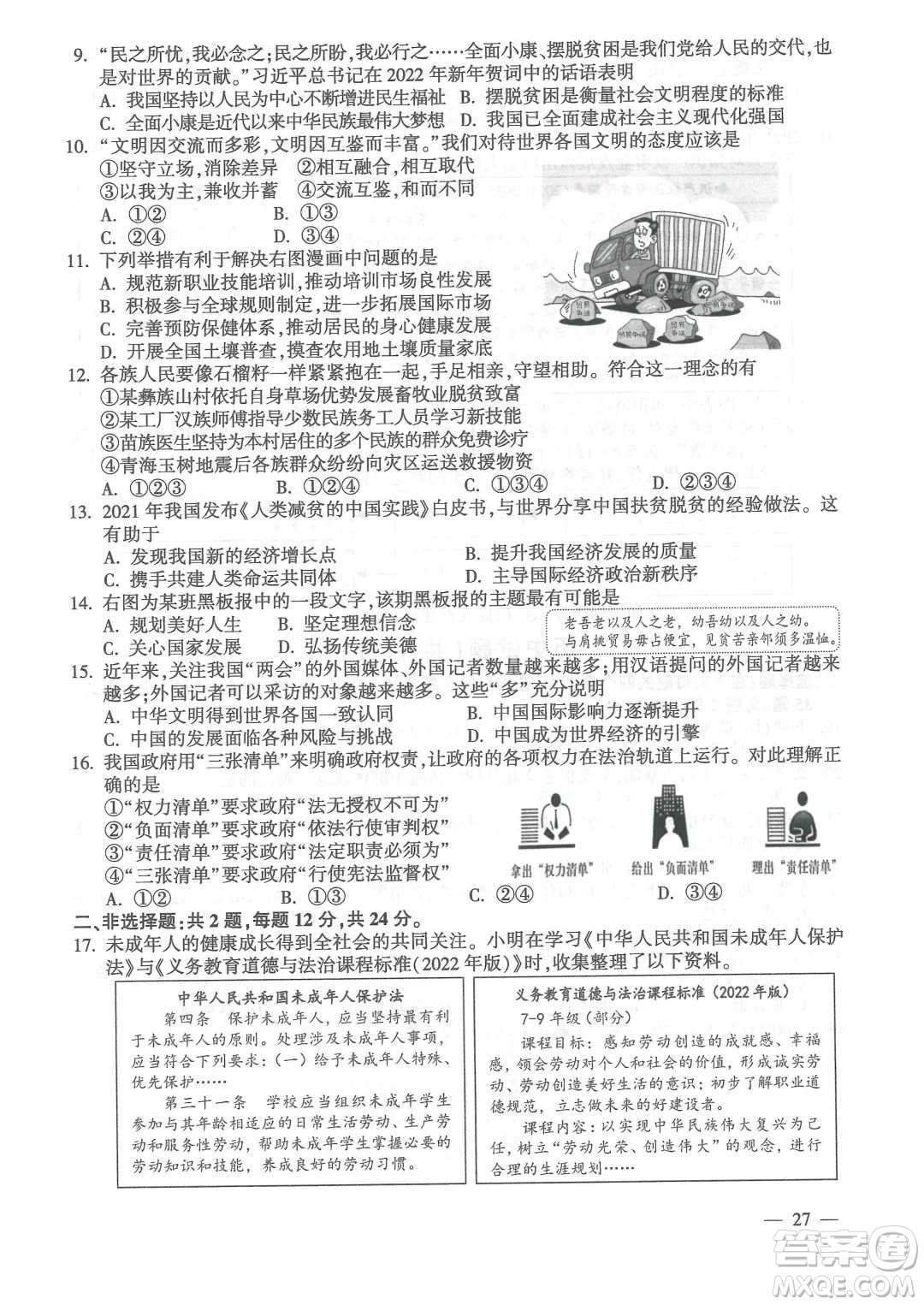 連云港市2022年高中段學(xué)校招生統(tǒng)一文化考試道德與法治和歷史試題及答案