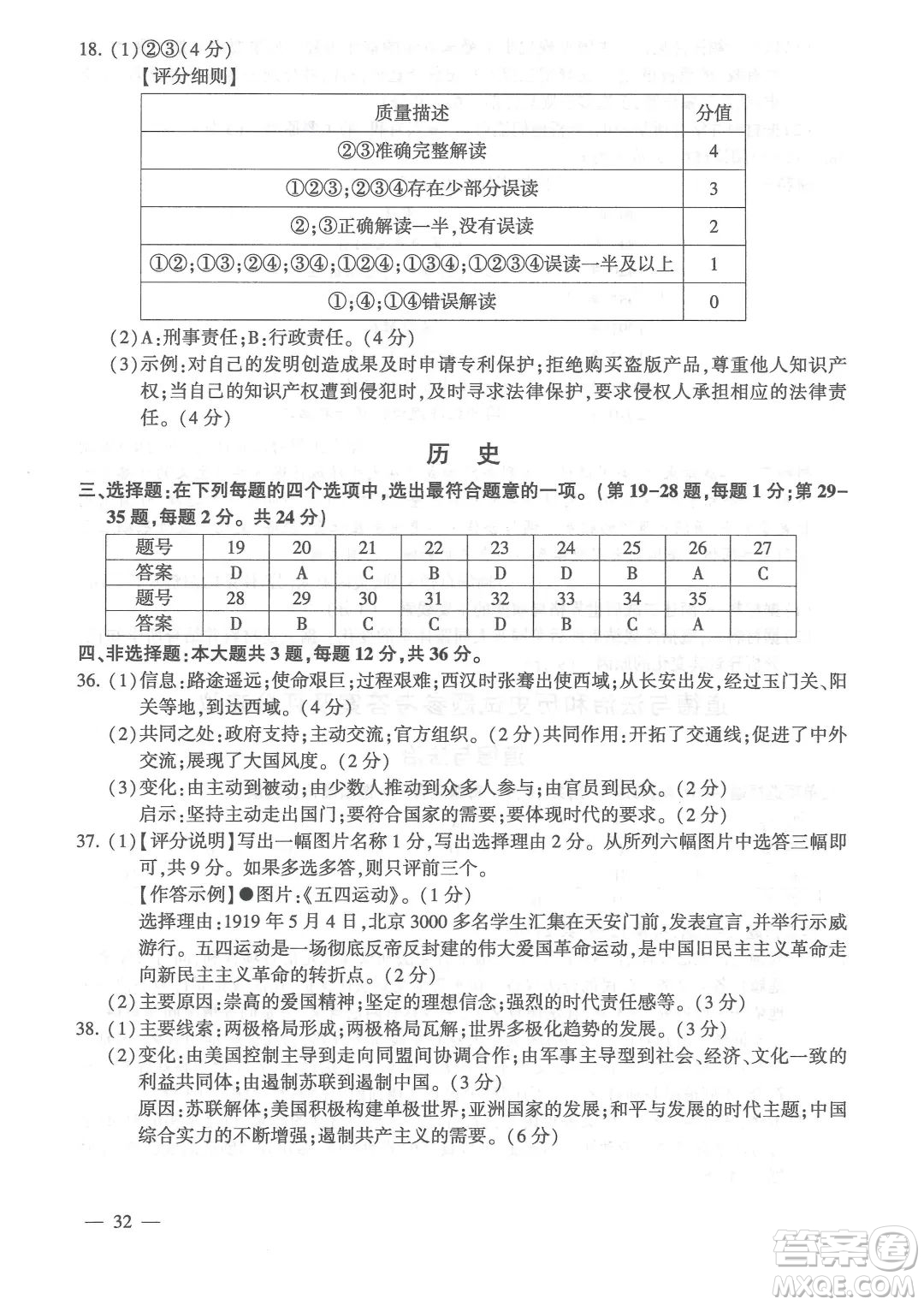 連云港市2022年高中段學(xué)校招生統(tǒng)一文化考試道德與法治和歷史試題及答案