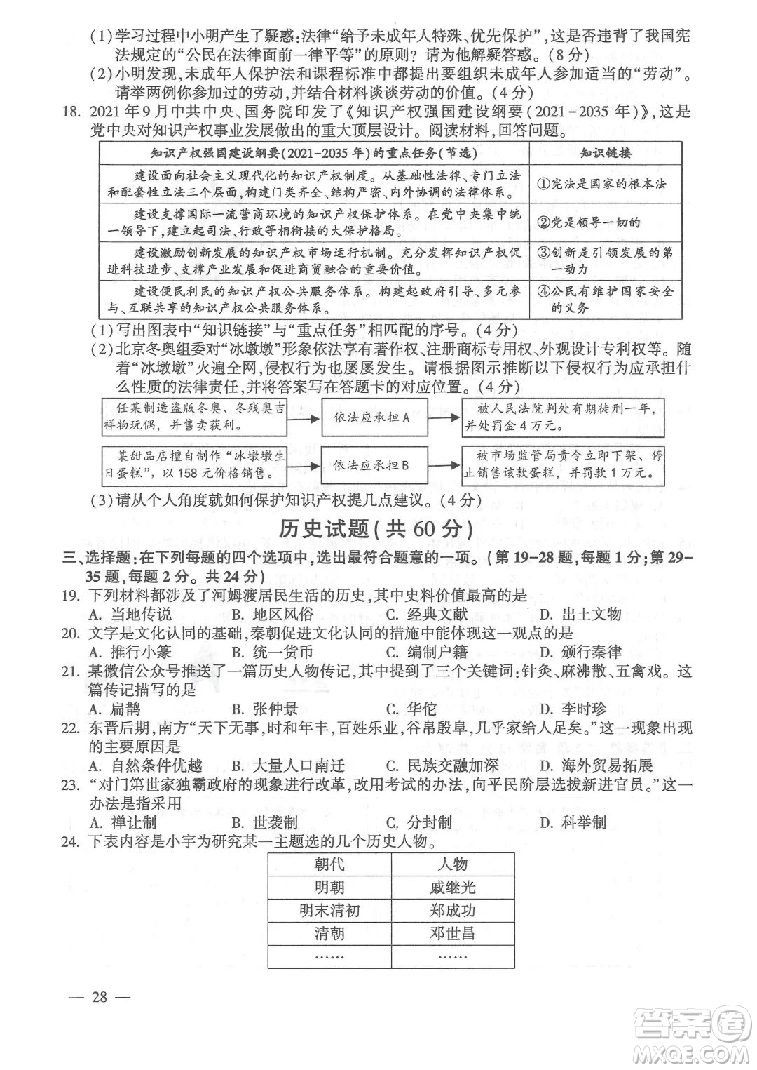 連云港市2022年高中段學(xué)校招生統(tǒng)一文化考試道德與法治和歷史試題及答案