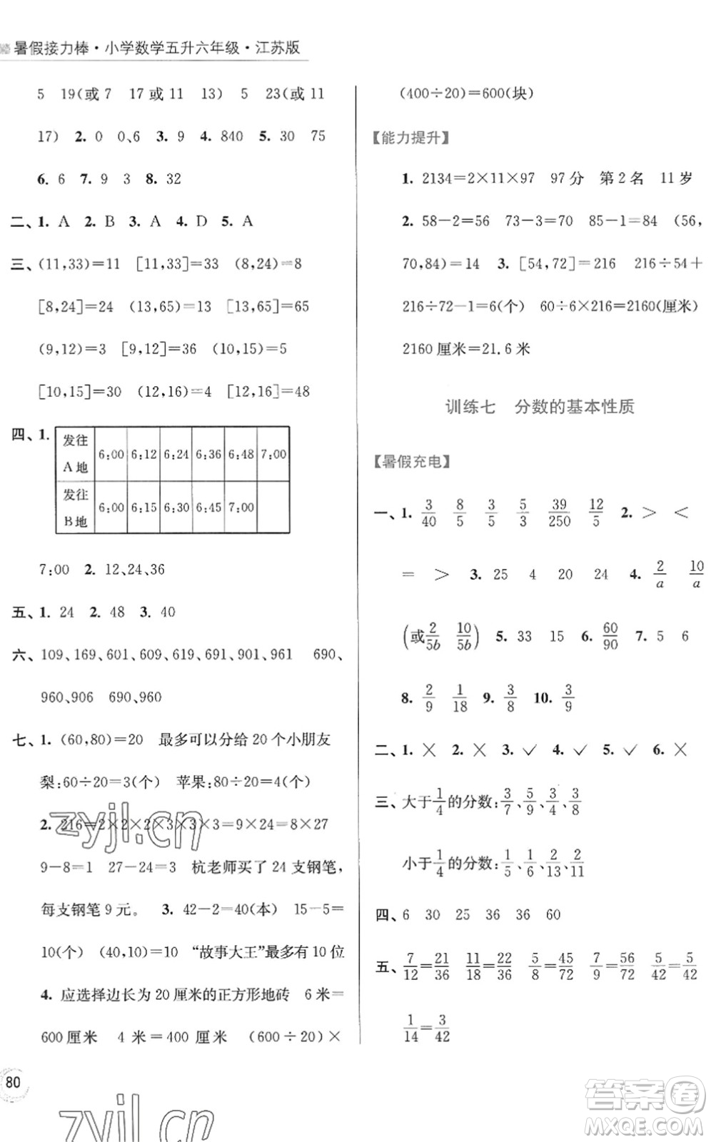 江蘇鳳凰美術(shù)出版社2022暑假接力棒小學(xué)數(shù)學(xué)五升六年級(jí)江蘇版答案