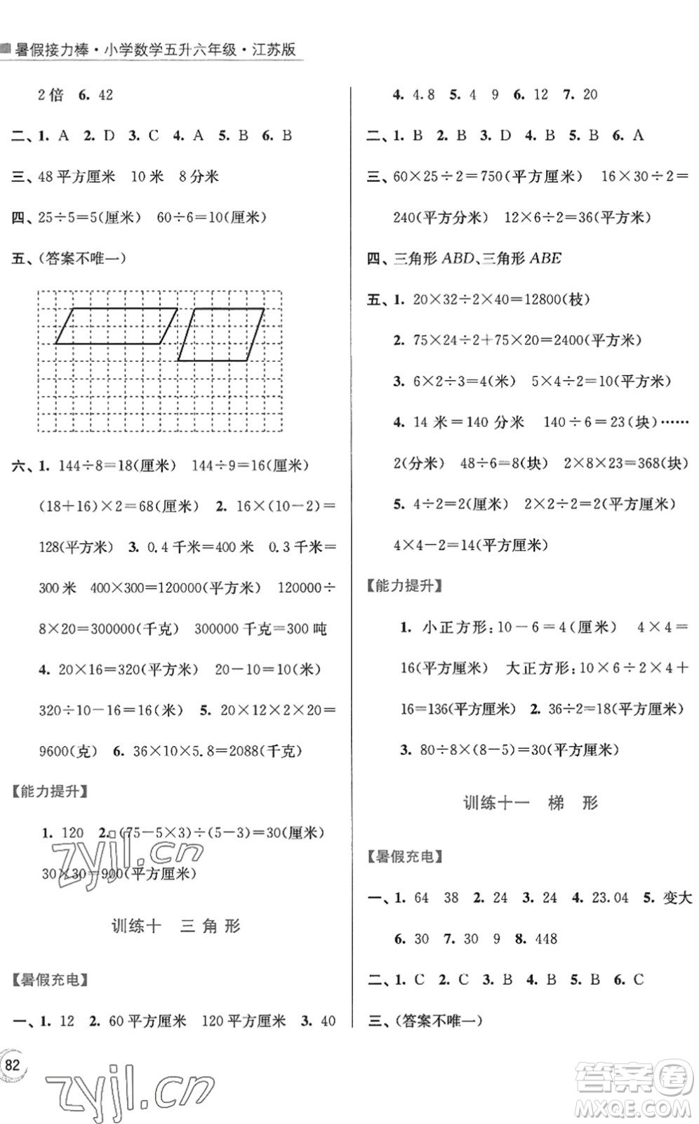 江蘇鳳凰美術(shù)出版社2022暑假接力棒小學(xué)數(shù)學(xué)五升六年級(jí)江蘇版答案