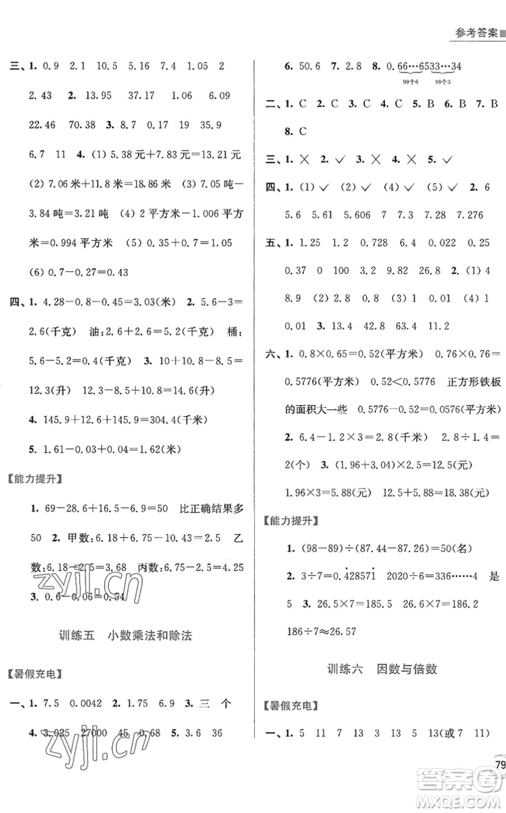 江蘇鳳凰美術(shù)出版社2022暑假接力棒小學(xué)數(shù)學(xué)五升六年級(jí)江蘇版答案