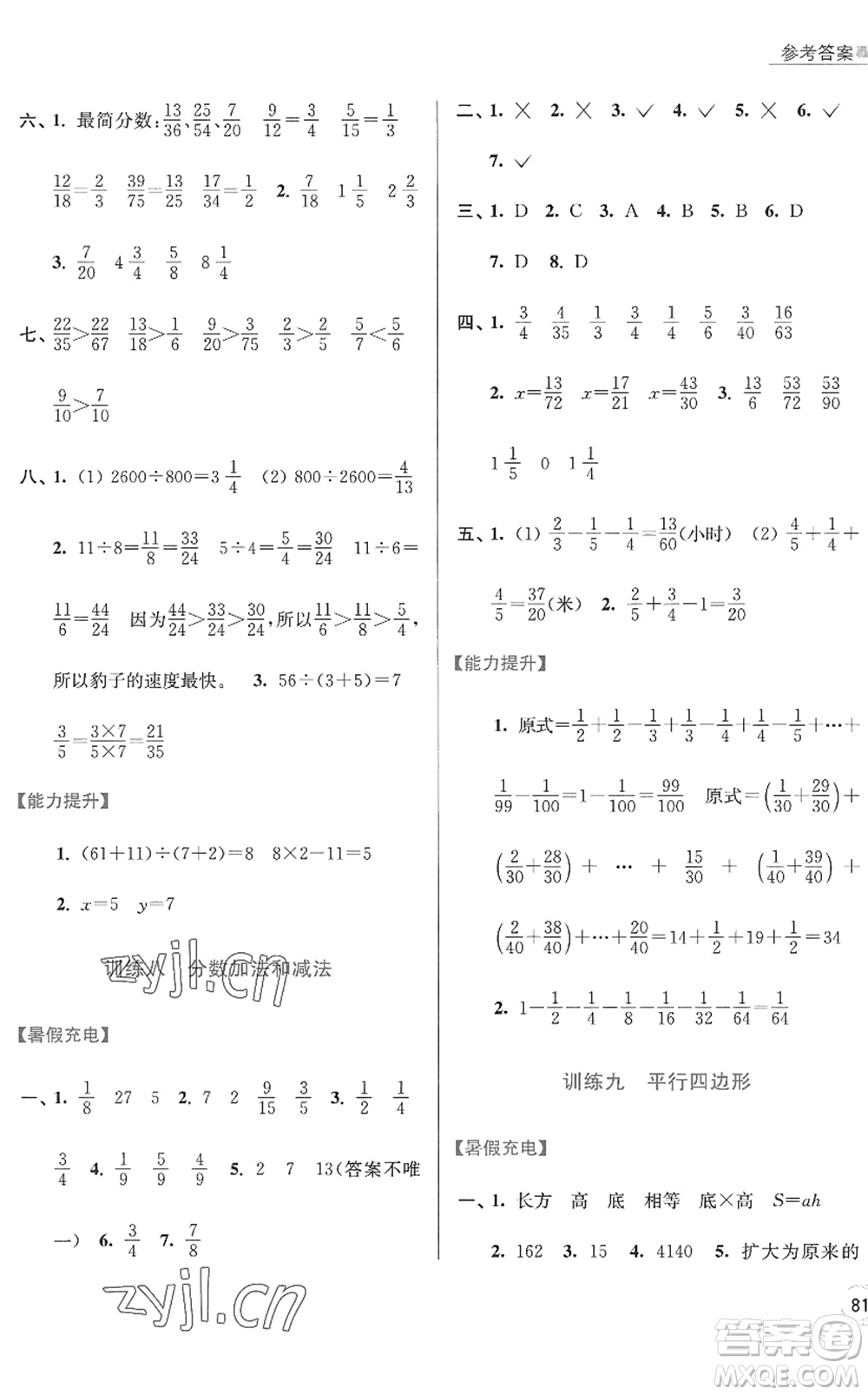 江蘇鳳凰美術(shù)出版社2022暑假接力棒小學(xué)數(shù)學(xué)五升六年級(jí)江蘇版答案