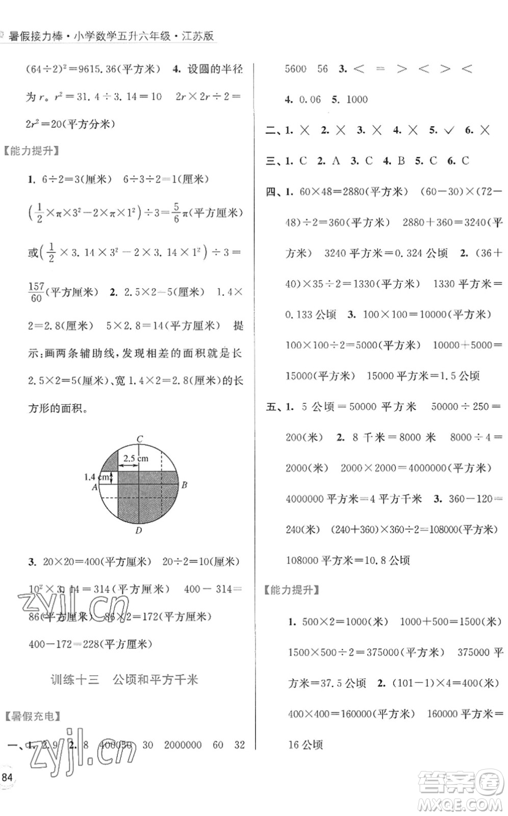 江蘇鳳凰美術(shù)出版社2022暑假接力棒小學(xué)數(shù)學(xué)五升六年級(jí)江蘇版答案