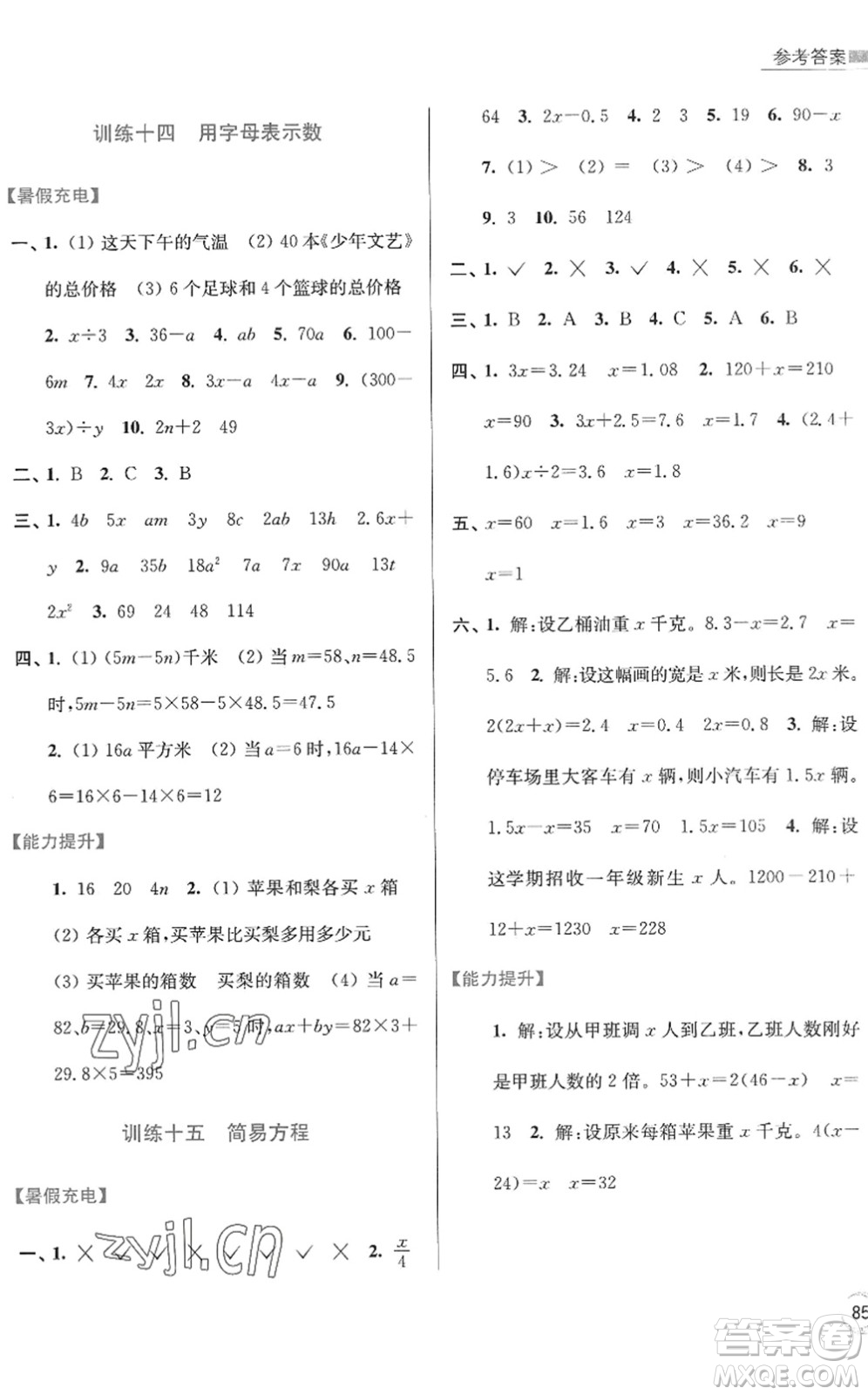 江蘇鳳凰美術(shù)出版社2022暑假接力棒小學(xué)數(shù)學(xué)五升六年級(jí)江蘇版答案