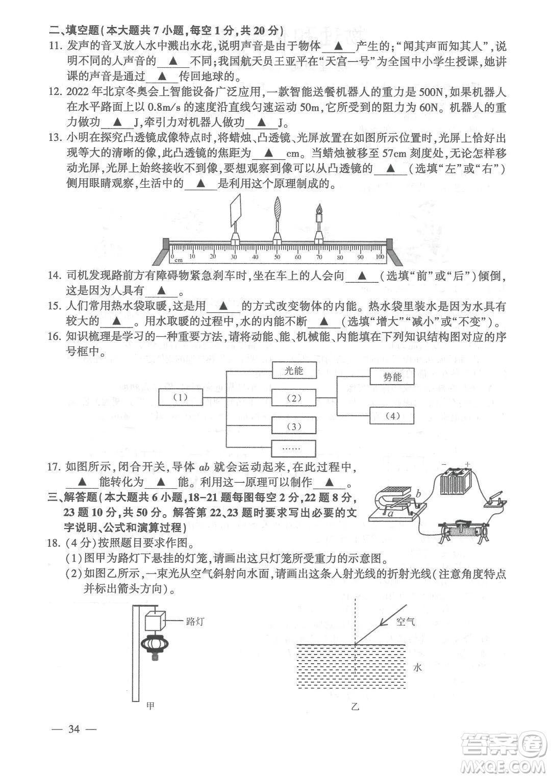 連云港市2022年高中段學校招生統(tǒng)一文化考試物理和化學試題及答案