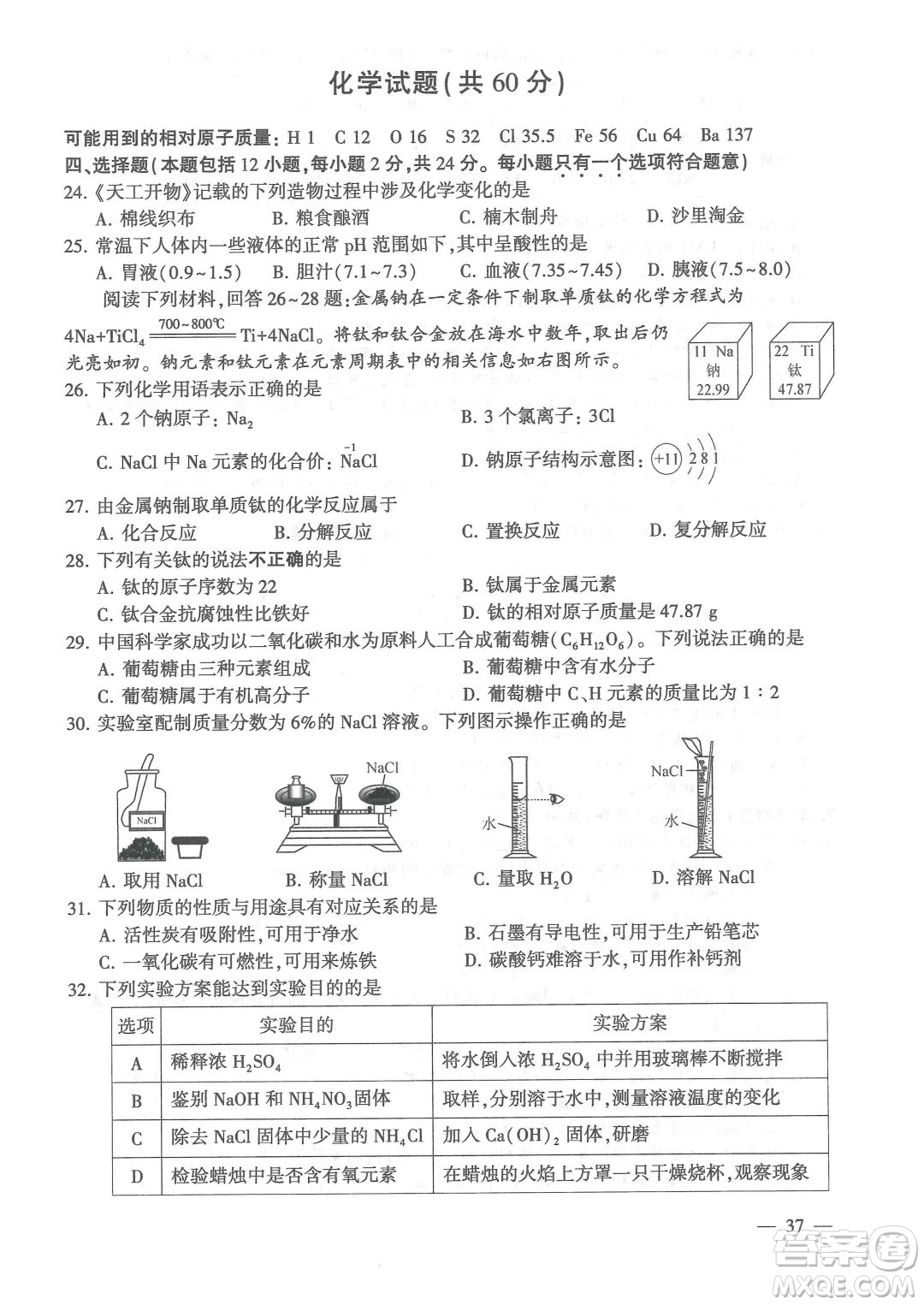 連云港市2022年高中段學校招生統(tǒng)一文化考試物理和化學試題及答案