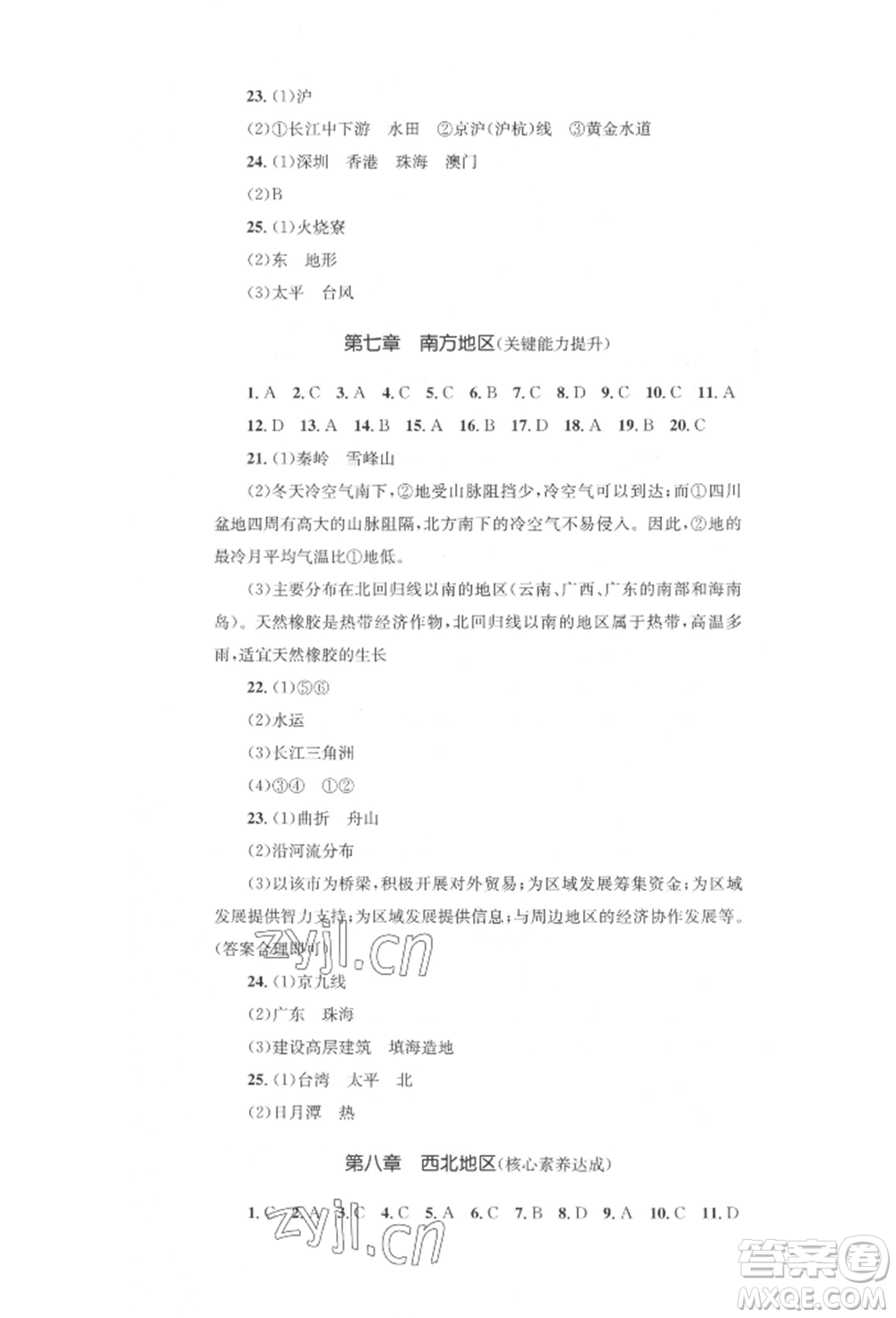 湖南教育出版社2022學科素養(yǎng)與能力提升八年級下冊地理人教版參考答案