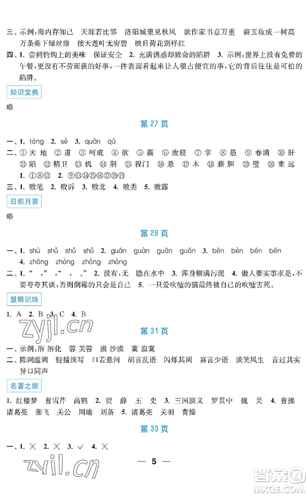 南京大學(xué)出版社2022暑假接力棒小學(xué)五升六年級綜合篇人教版答案