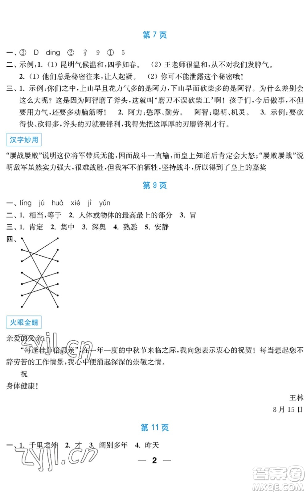 南京大學(xué)出版社2022暑假接力棒小學(xué)五升六年級綜合篇人教版答案