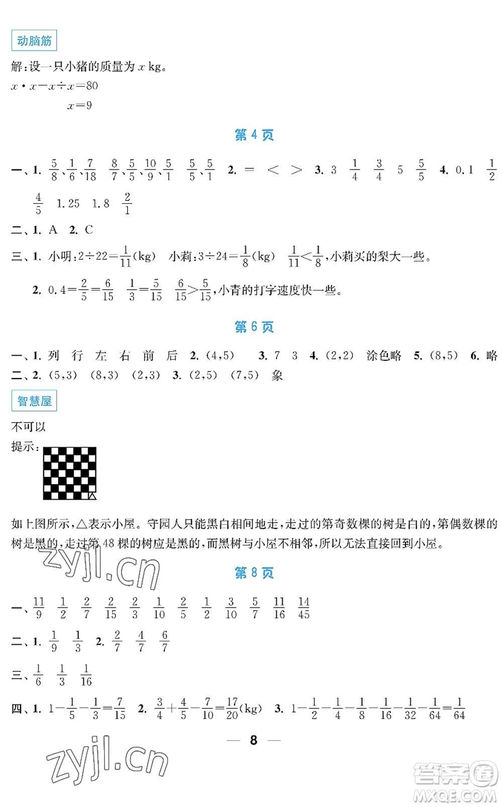 南京大學(xué)出版社2022暑假接力棒小學(xué)五升六年級綜合篇人教版答案