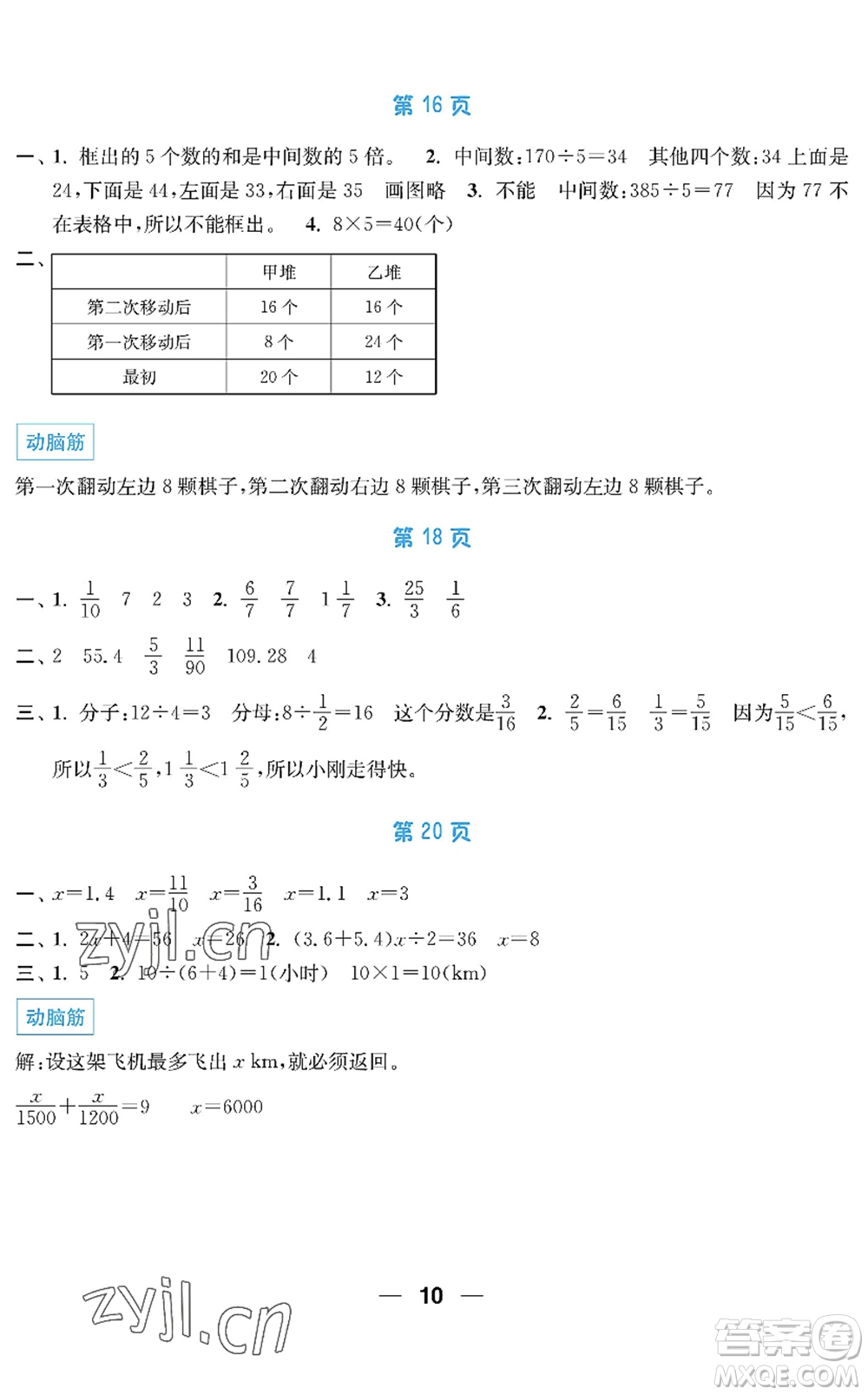 南京大學(xué)出版社2022暑假接力棒小學(xué)五升六年級綜合篇人教版答案