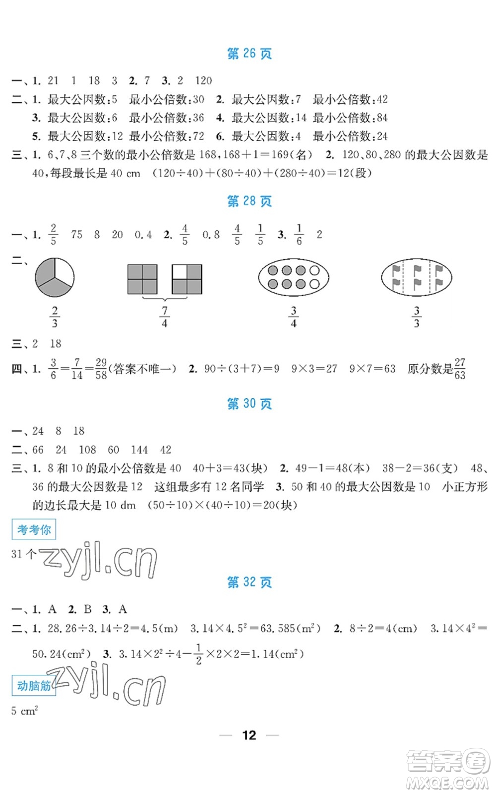 南京大學(xué)出版社2022暑假接力棒小學(xué)五升六年級綜合篇人教版答案