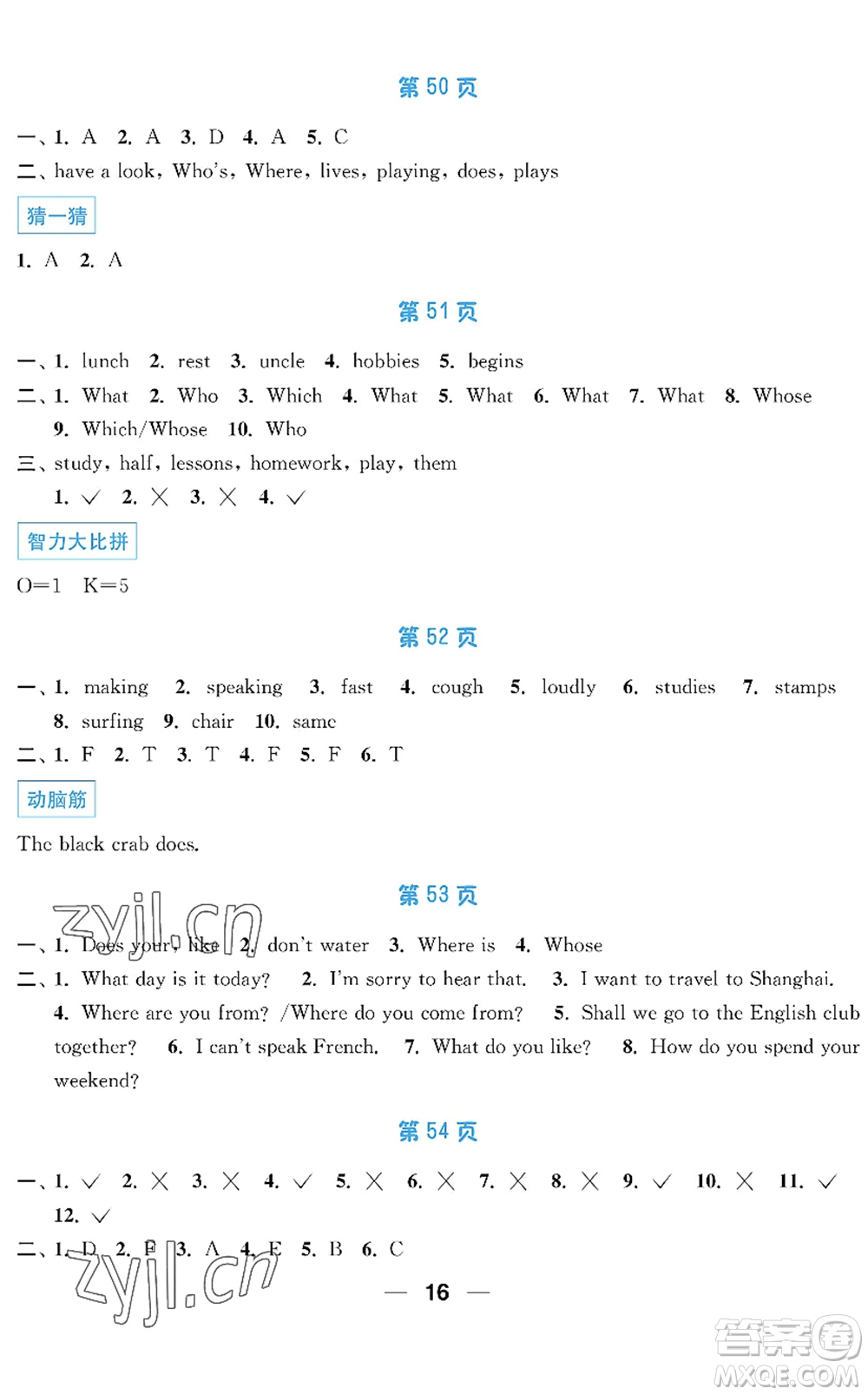 南京大學(xué)出版社2022暑假接力棒小學(xué)五升六年級綜合篇人教版答案