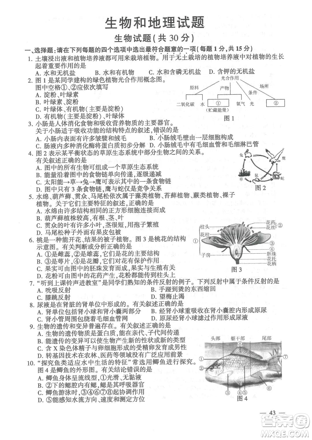 連云港市2022年高中段學(xué)校招生統(tǒng)一文化考試生物和地理試題及答案