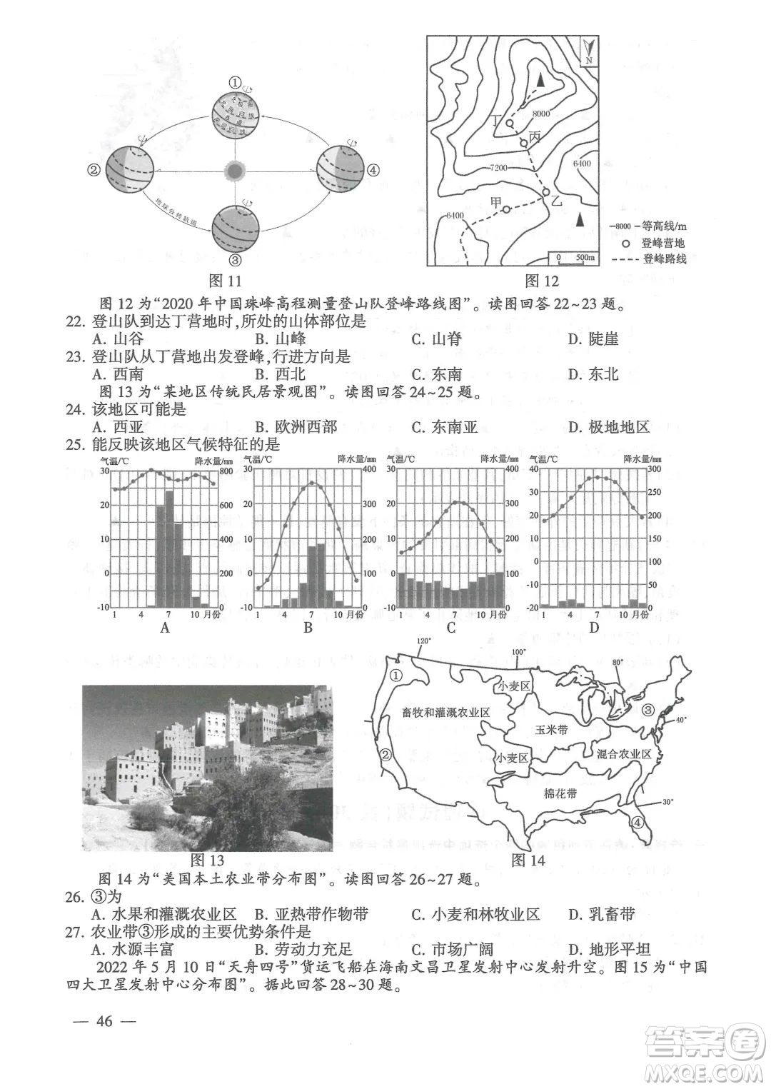 連云港市2022年高中段學(xué)校招生統(tǒng)一文化考試生物和地理試題及答案