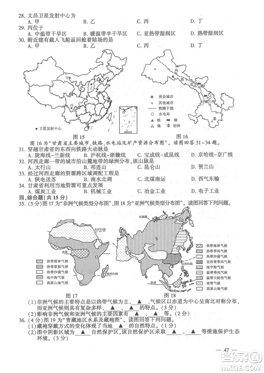 連云港市2022年高中段學(xué)校招生統(tǒng)一文化考試生物和地理試題及答案