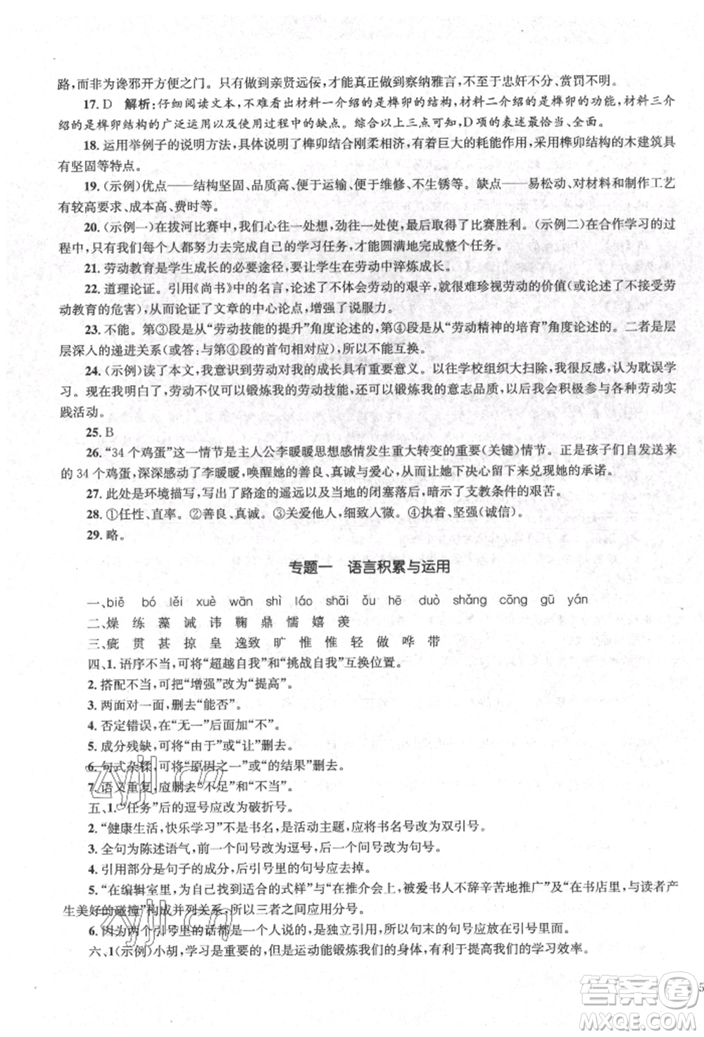 湖南教育出版社2022學(xué)科素養(yǎng)與能力提升九年級(jí)下冊語文人教版參考答案