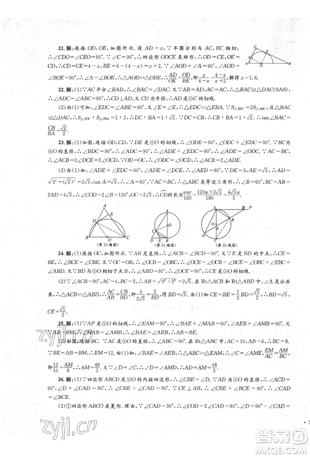 湖南教育出版社2022學(xué)科素養(yǎng)與能力提升九年級下冊數(shù)學(xué)人教版參考答案