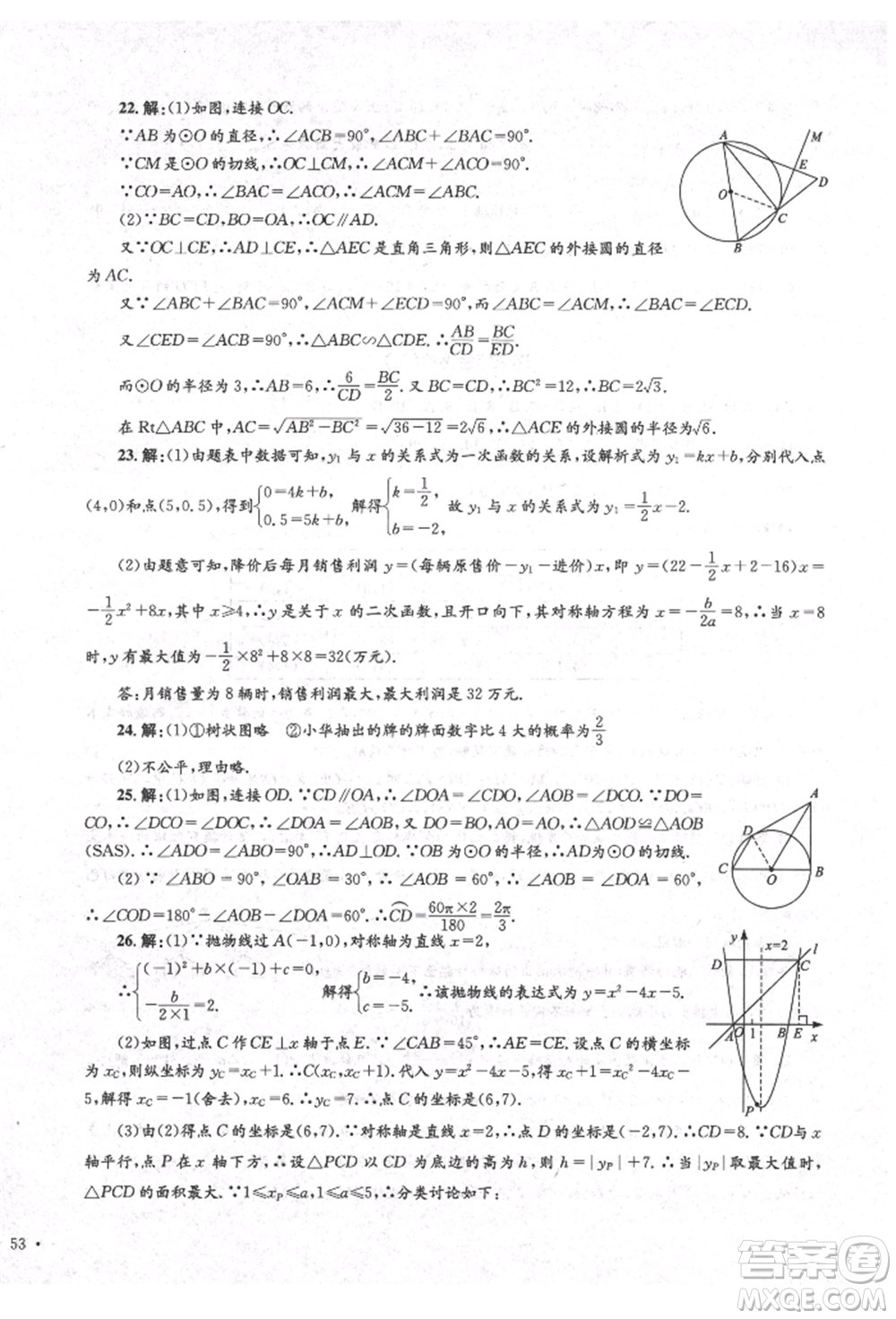 湖南教育出版社2022學(xué)科素養(yǎng)與能力提升九年級下冊數(shù)學(xué)人教版參考答案