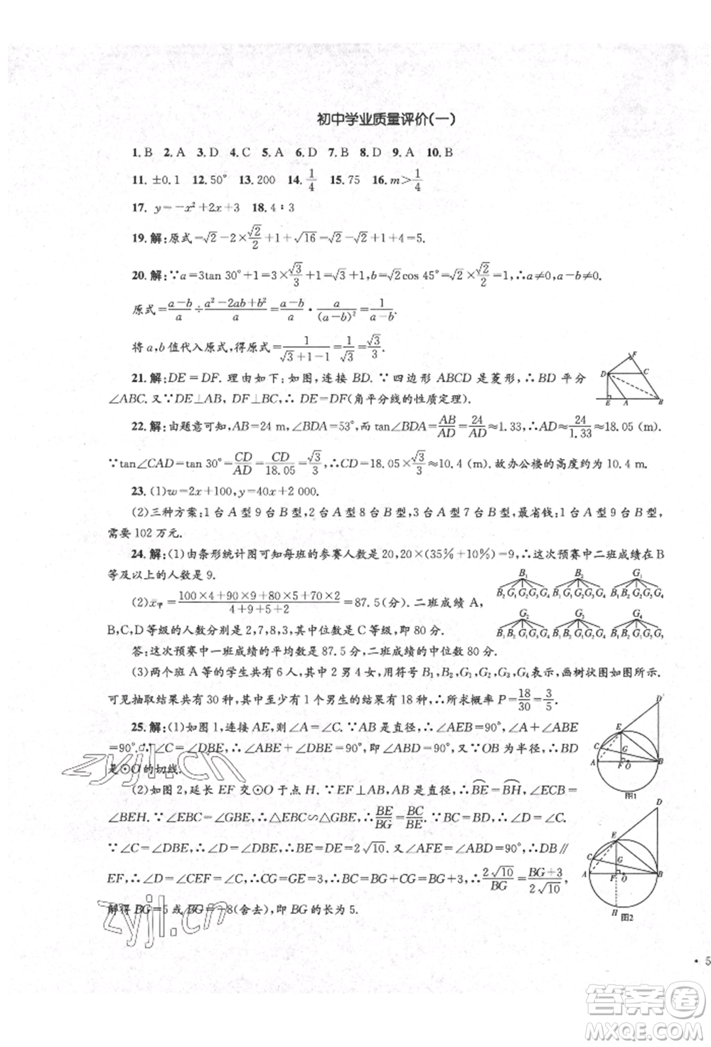 湖南教育出版社2022學(xué)科素養(yǎng)與能力提升九年級下冊數(shù)學(xué)人教版參考答案