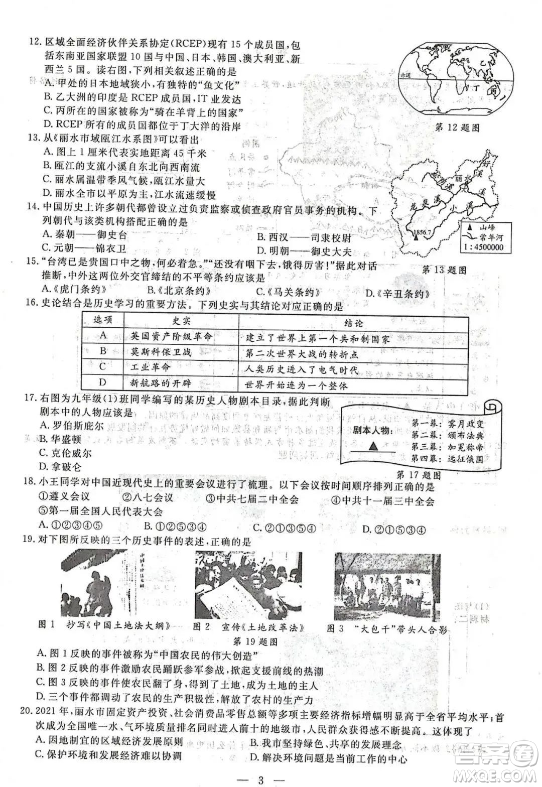 2022浙江麗水中考歷史與社會道德與法治試題及答案