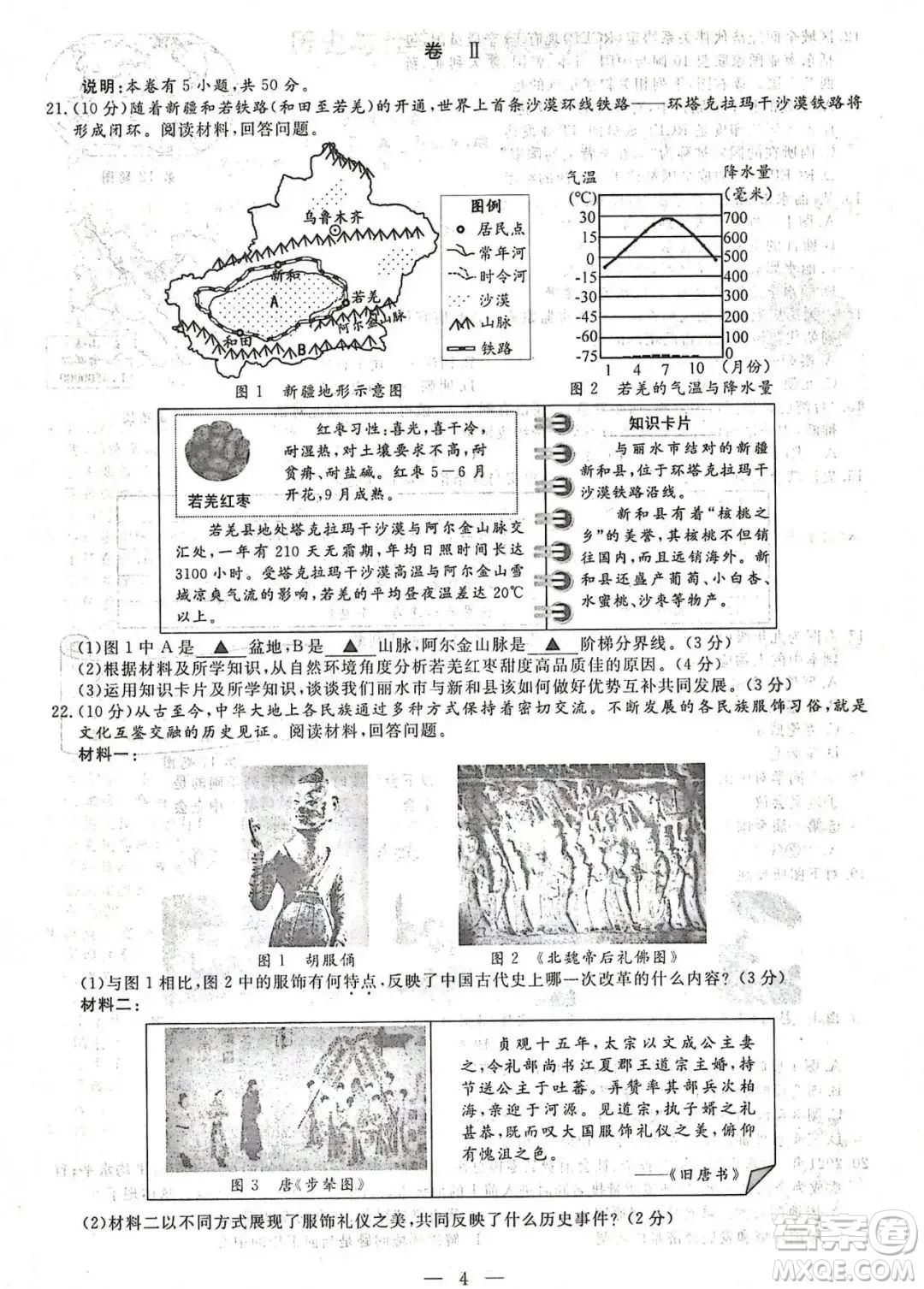 2022浙江麗水中考歷史與社會道德與法治試題及答案