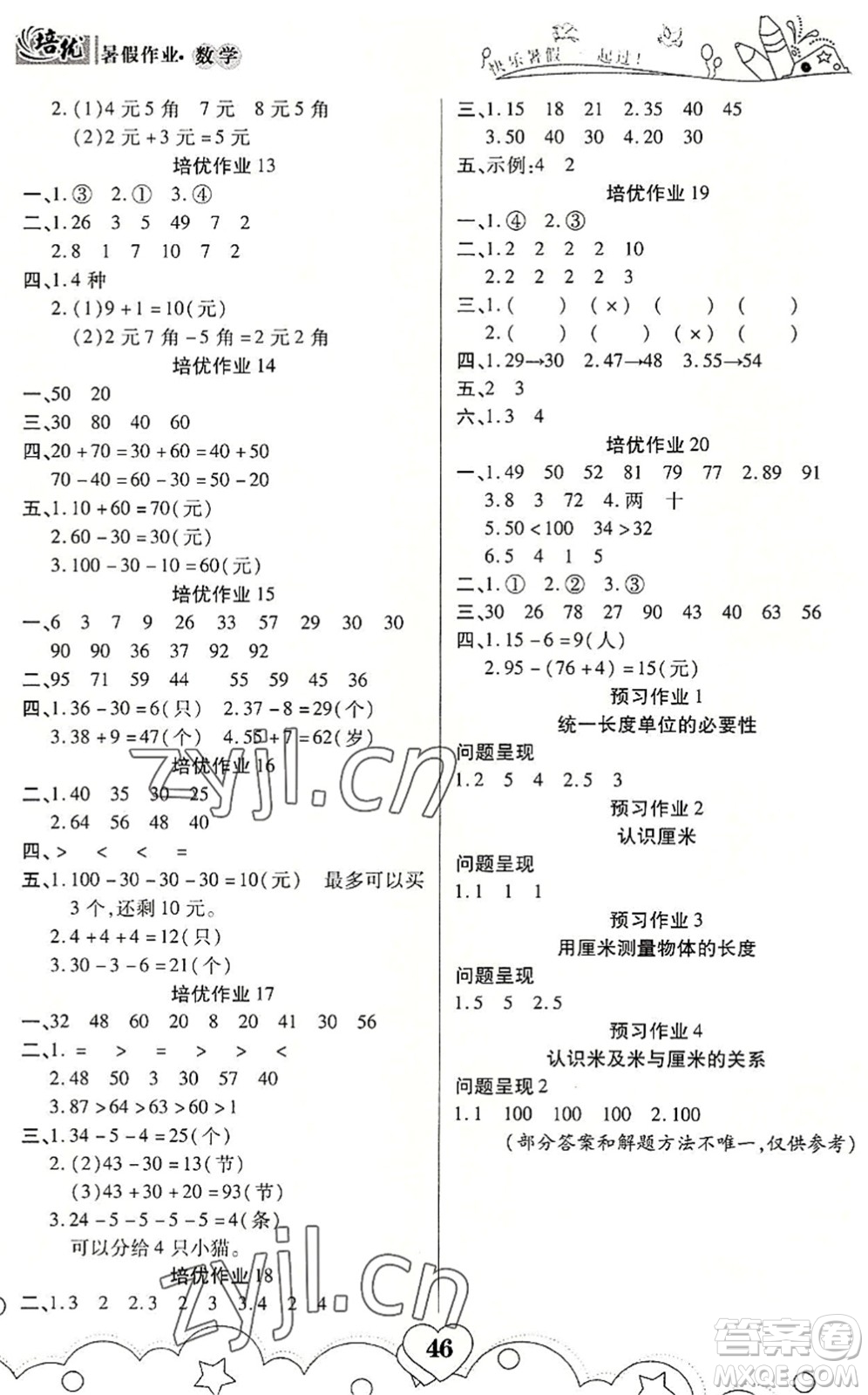 武漢大學出版社2022培優(yōu)暑假作業(yè)一年級數(shù)學A版人教版答案