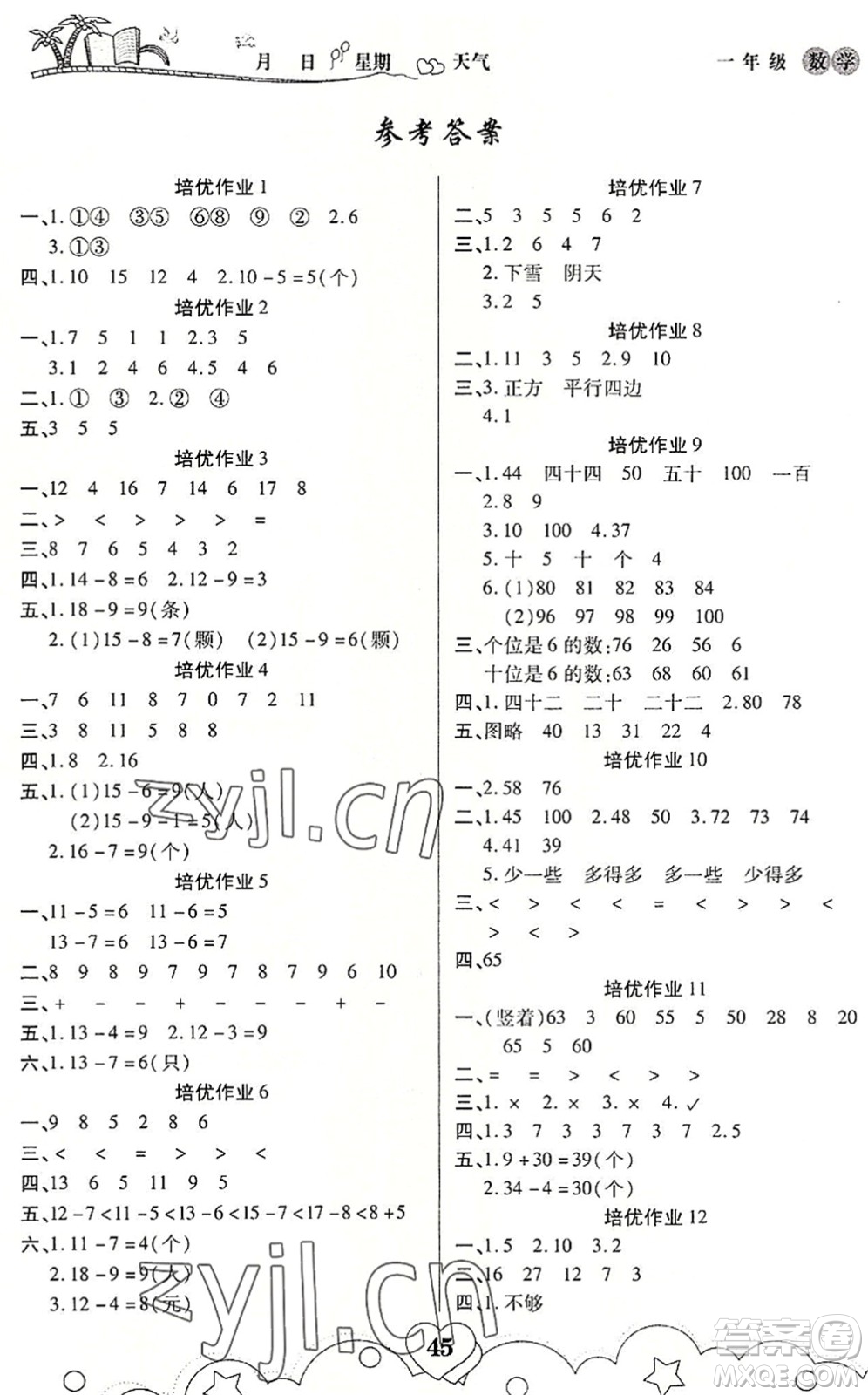 武漢大學出版社2022培優(yōu)暑假作業(yè)一年級數(shù)學A版人教版答案