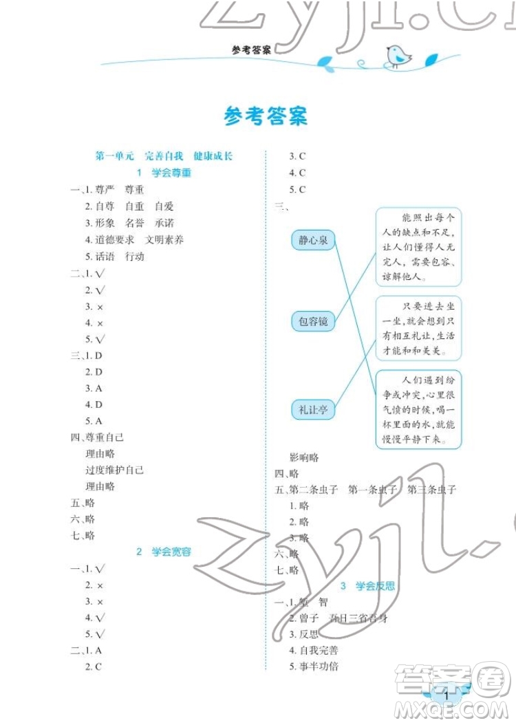 湖北教育出版社2022長江作業(yè)本課堂作業(yè)道德與法治六年級下冊人教版答案