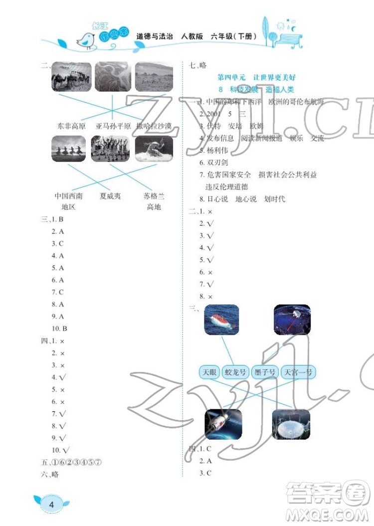 湖北教育出版社2022長江作業(yè)本課堂作業(yè)道德與法治六年級下冊人教版答案