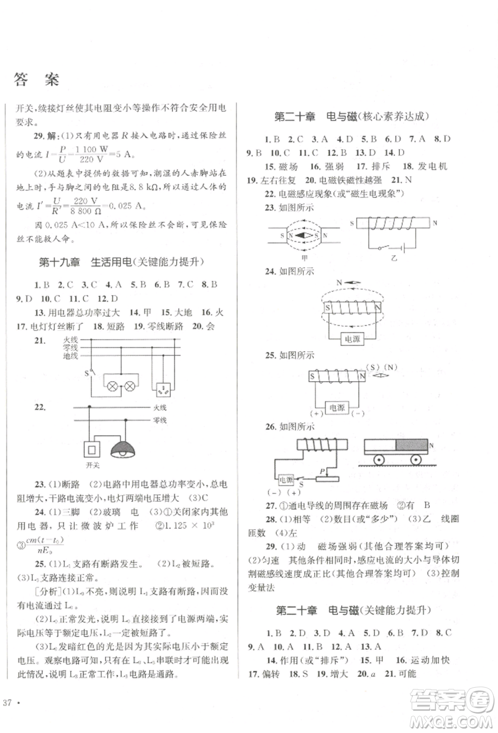 湖南教育出版社2022學(xué)科素養(yǎng)與能力提升九年級下冊物理人教版參考答案