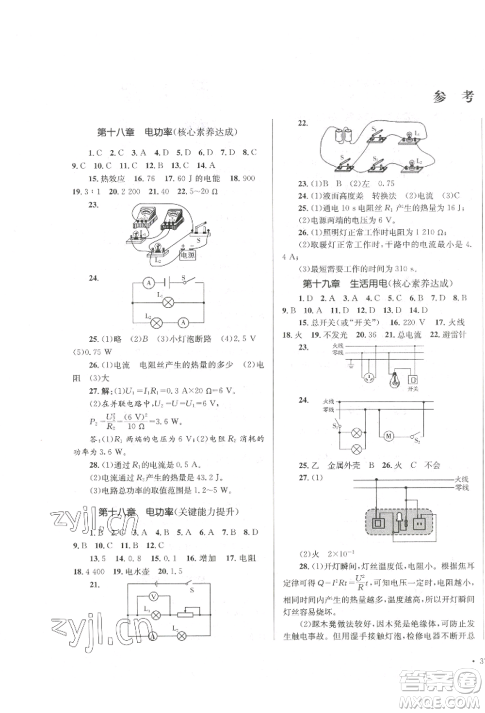 湖南教育出版社2022學(xué)科素養(yǎng)與能力提升九年級下冊物理人教版參考答案