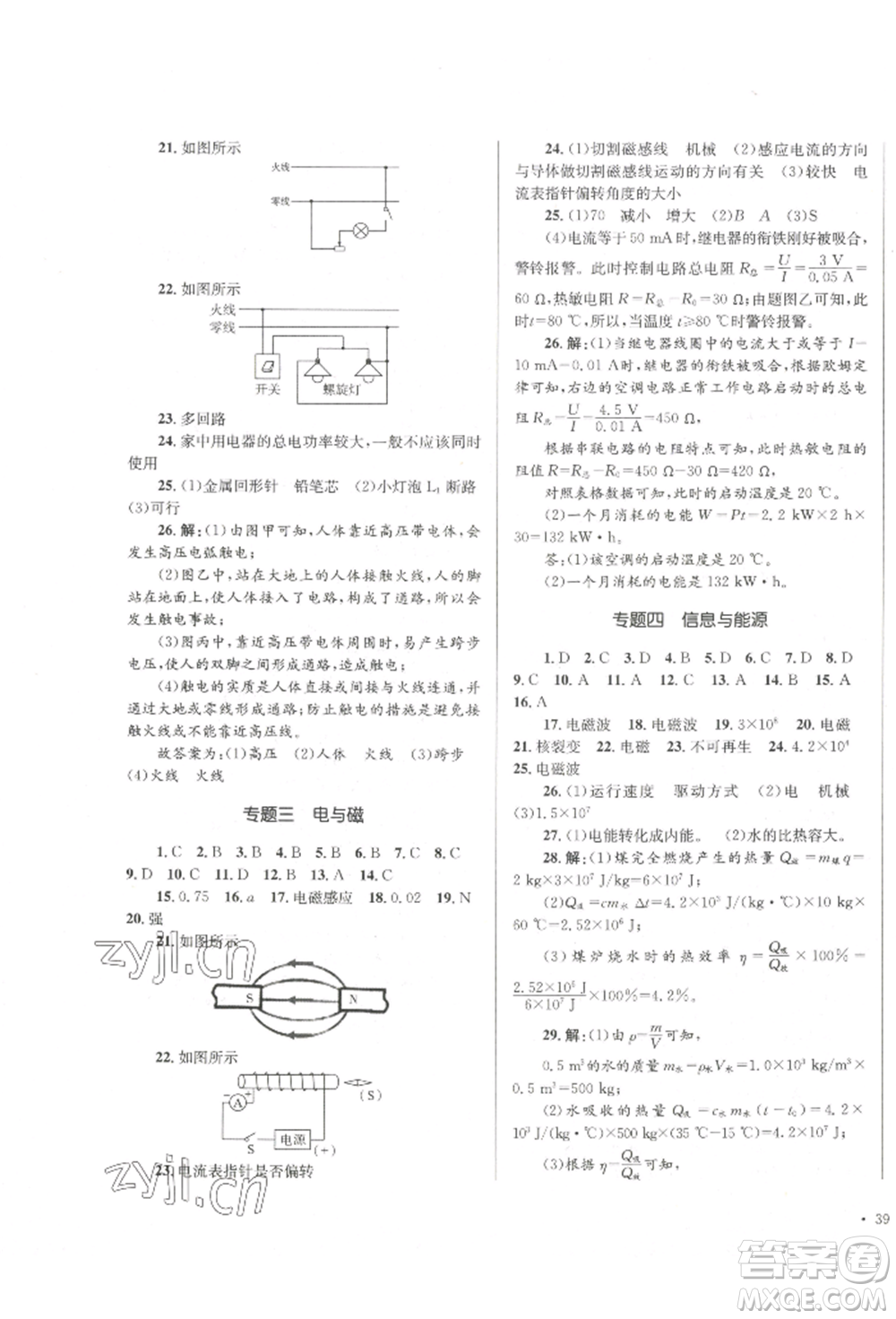 湖南教育出版社2022學(xué)科素養(yǎng)與能力提升九年級下冊物理人教版參考答案