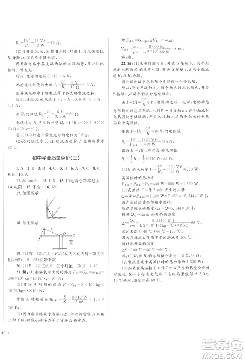 湖南教育出版社2022學(xué)科素養(yǎng)與能力提升九年級下冊物理人教版參考答案