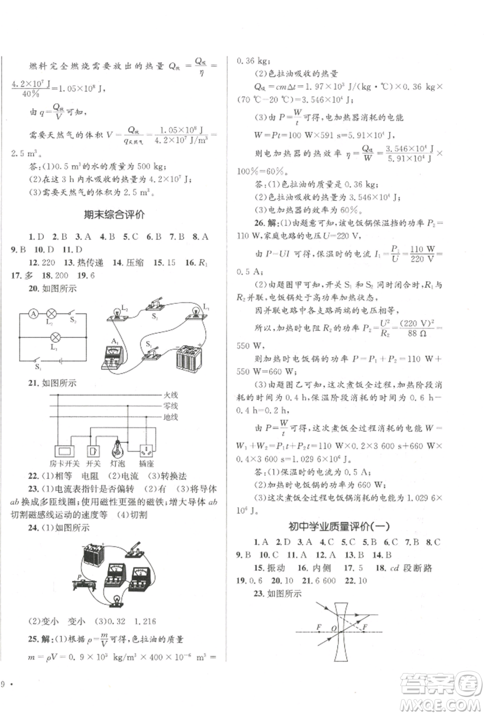 湖南教育出版社2022學(xué)科素養(yǎng)與能力提升九年級下冊物理人教版參考答案