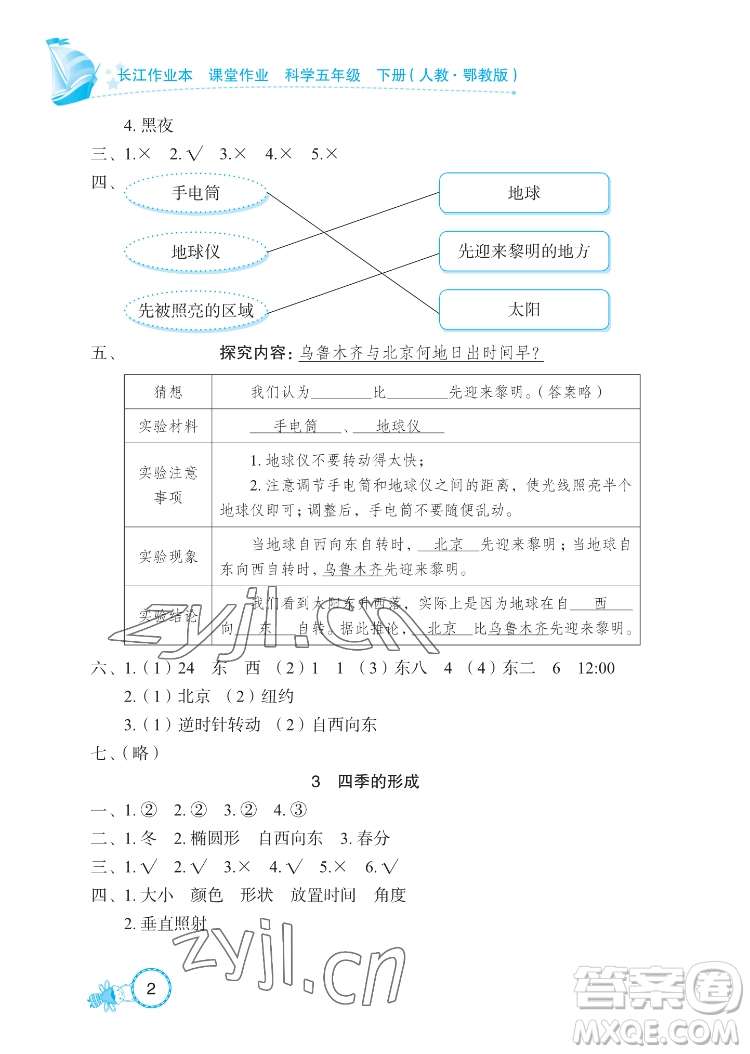 湖北教育出版社2022長江作業(yè)本課堂作業(yè)科學(xué)五年級下冊鄂教版答案