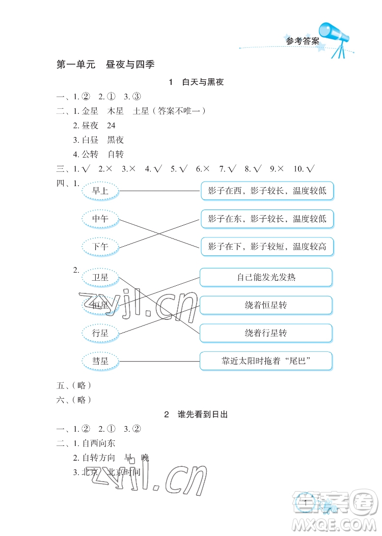 湖北教育出版社2022長江作業(yè)本課堂作業(yè)科學(xué)五年級下冊鄂教版答案