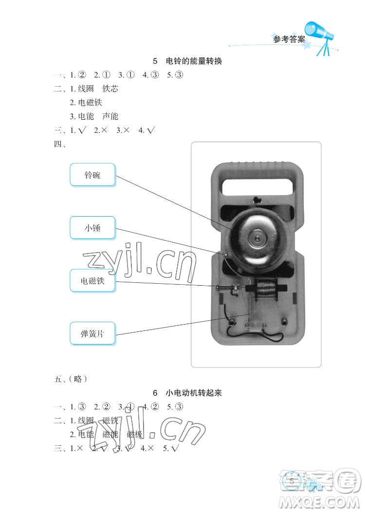 湖北教育出版社2022長江作業(yè)本課堂作業(yè)科學(xué)五年級下冊鄂教版答案