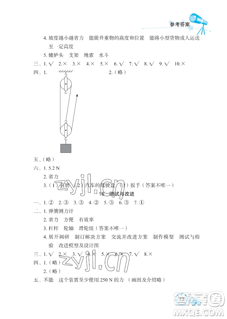 湖北教育出版社2022長江作業(yè)本課堂作業(yè)科學(xué)五年級下冊鄂教版答案