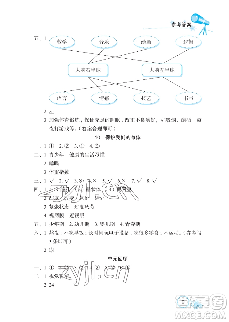 湖北教育出版社2022長江作業(yè)本課堂作業(yè)科學(xué)五年級下冊鄂教版答案